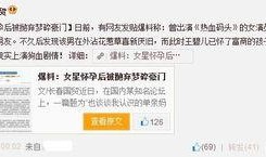 女明星怀孕爆料视频